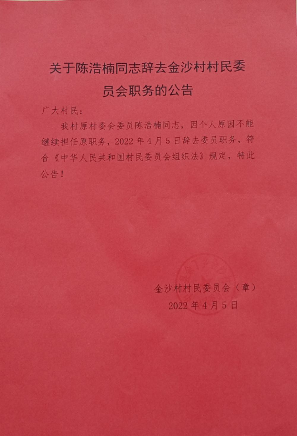 沙滩村委会人事任命最新动态与影响分析