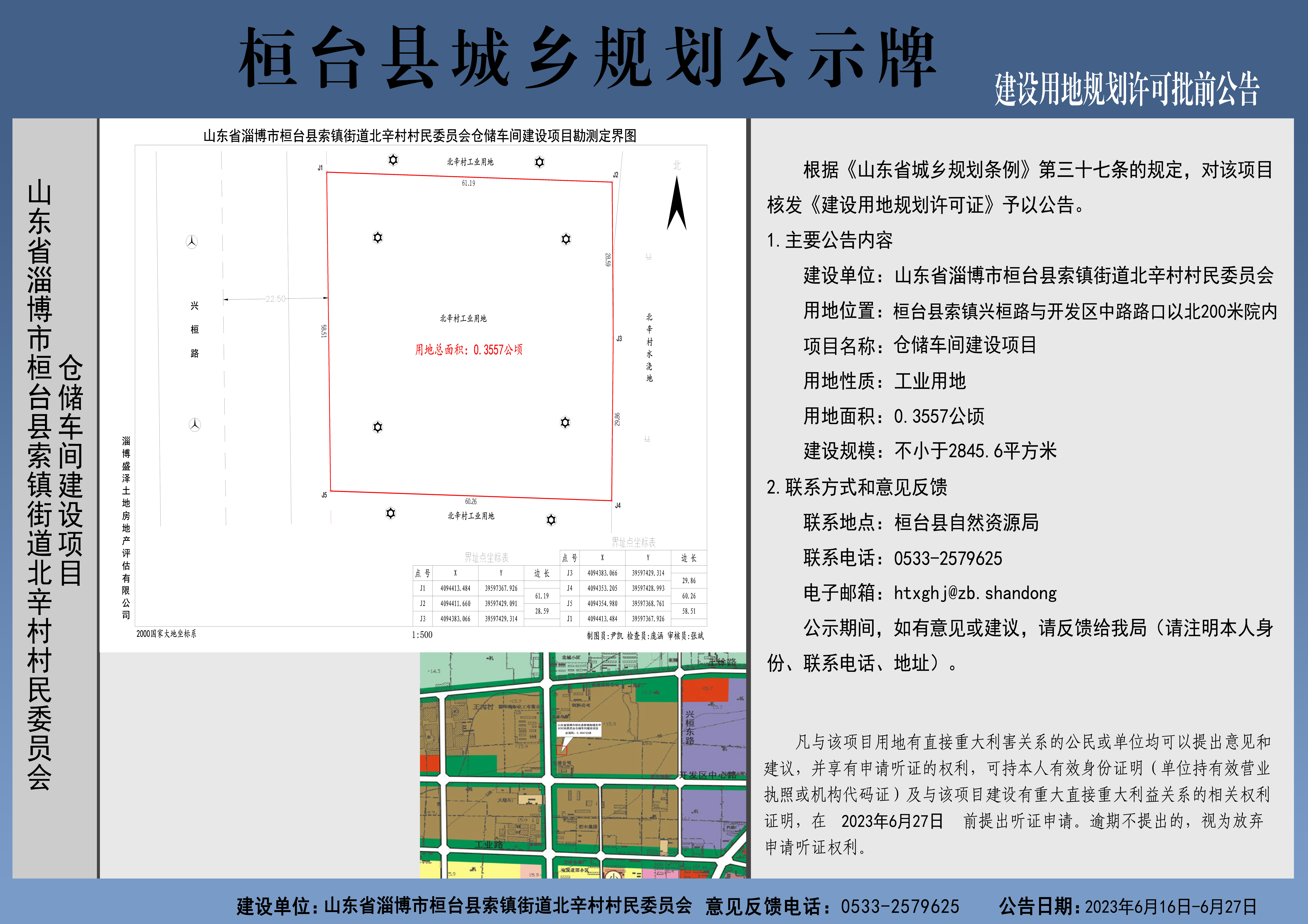 城子村村民委员会最新发展规划