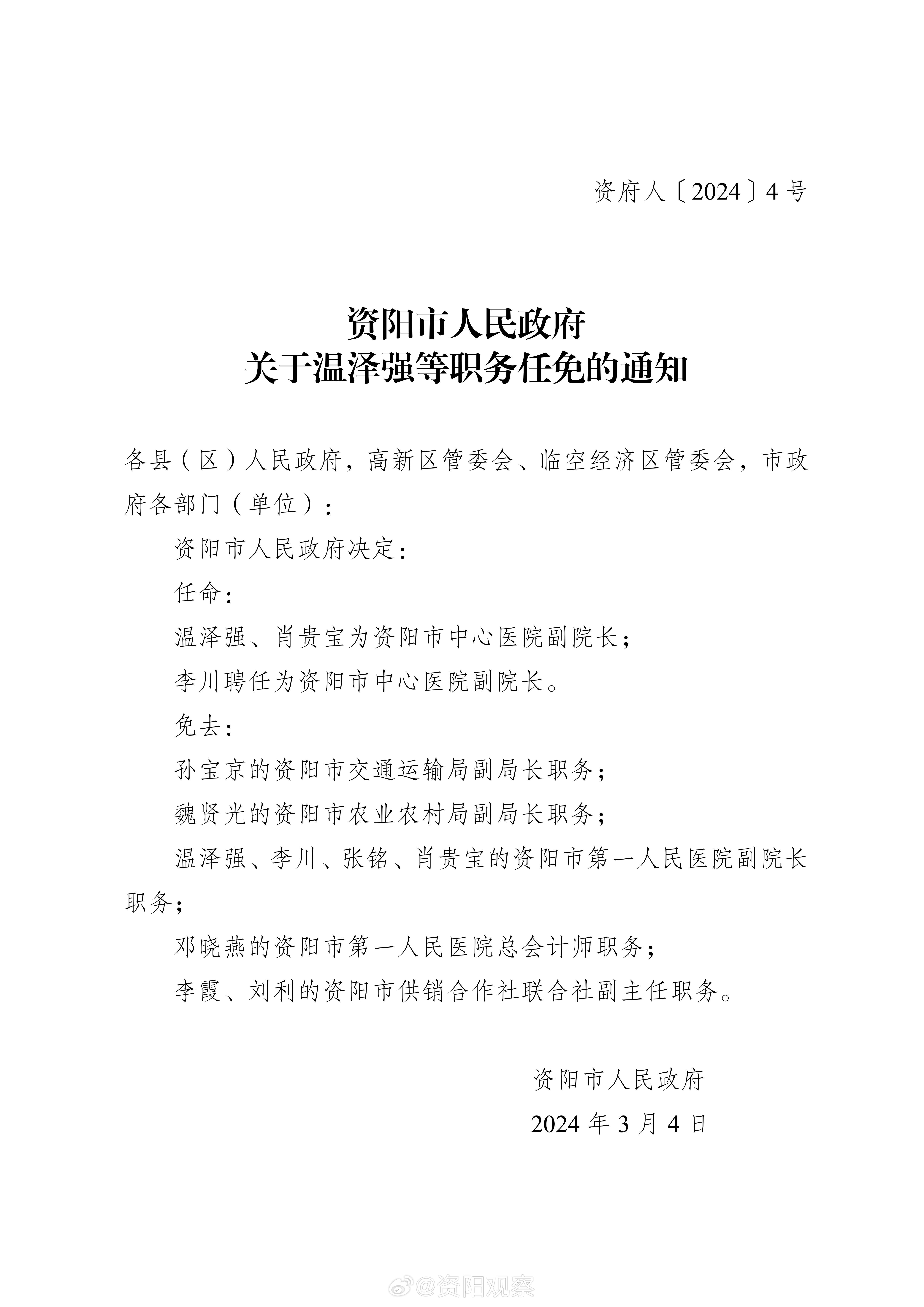 资阳市工商行政管理局最新人事任命，重塑监管力量，推动市场新繁荣