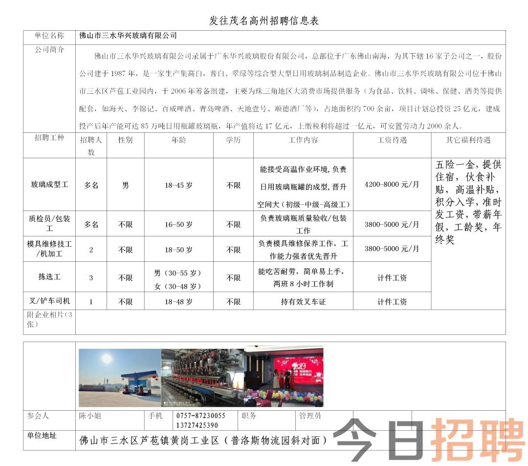 澳前镇最新招聘信息全面解析