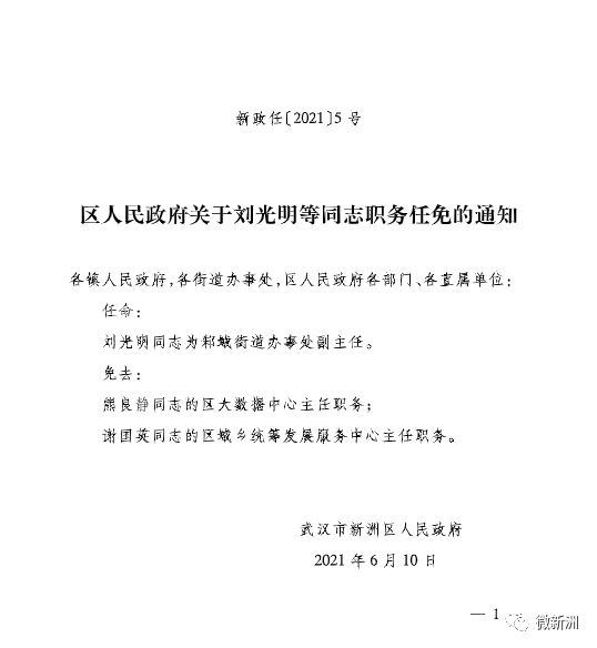 北岗镇最新人事任命，塑造未来，激发新动能