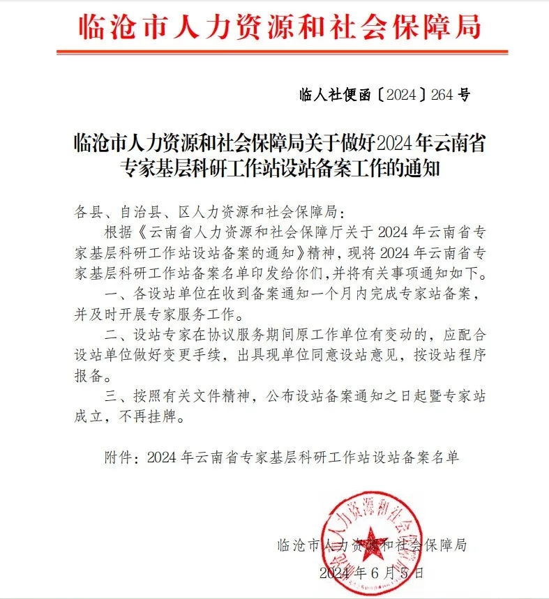 孟连傣族拉祜族佤族自治县人力资源和社会保障局最新人事任命