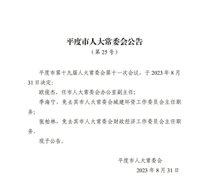 漳平市公路运输管理事业单位人事任命解析