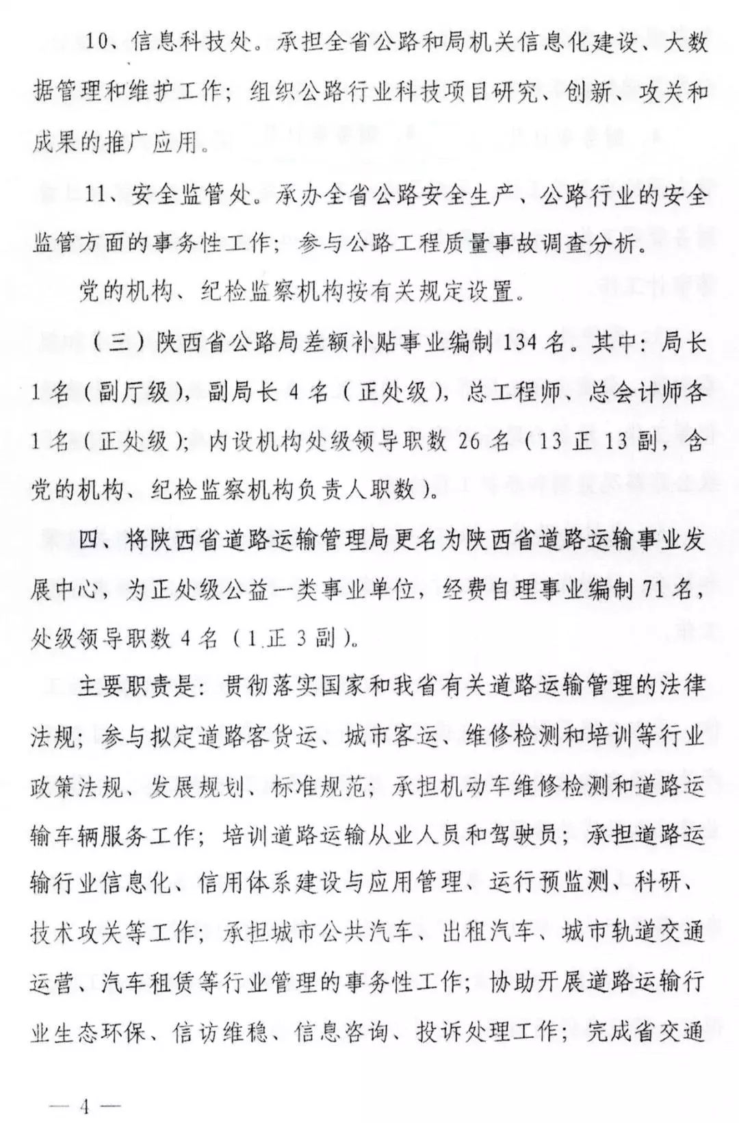 雁塔区公路运输管理事业单位最新人事任命动态分析