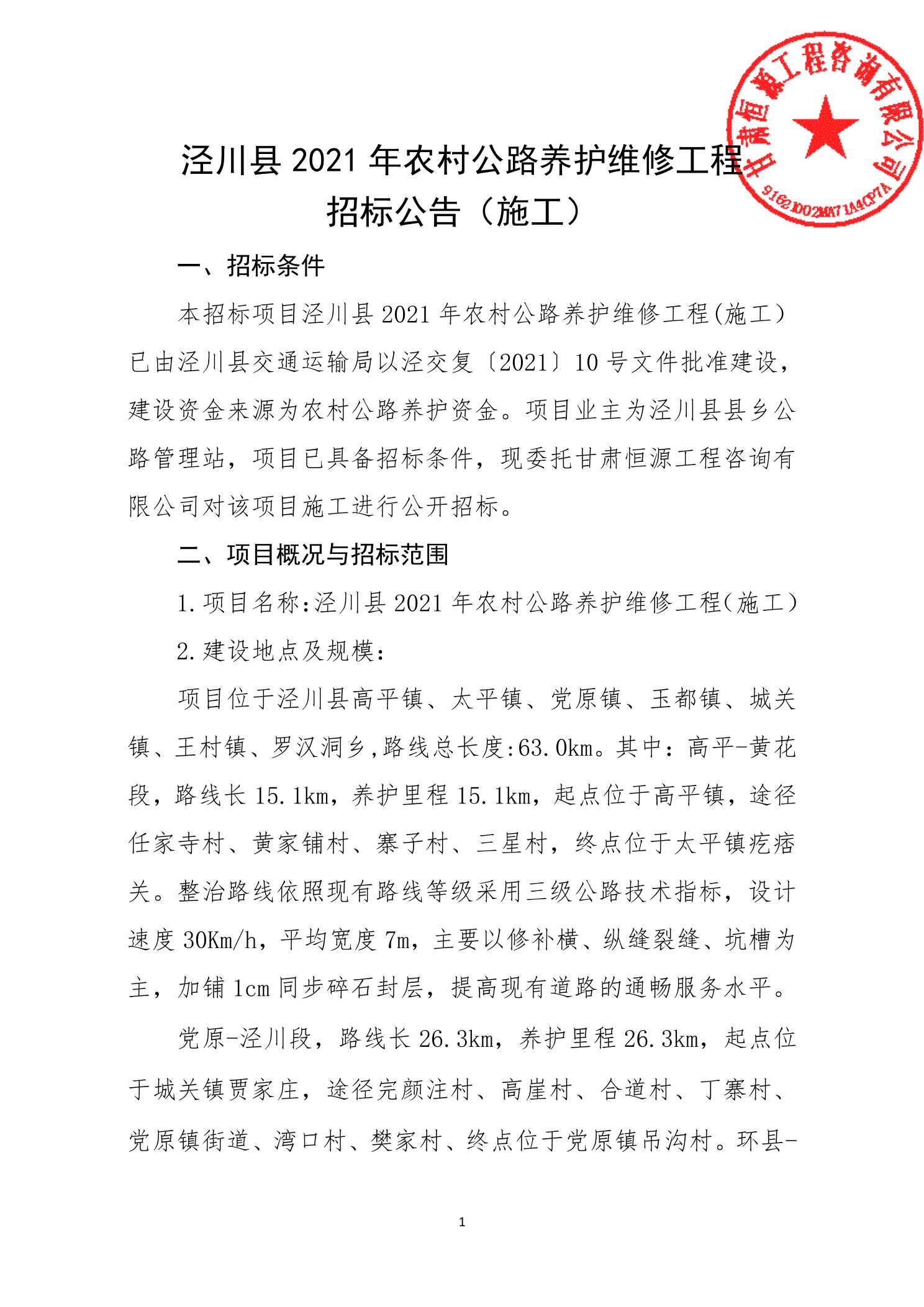 西畴县级公路维护监理事业单位最新发展规划