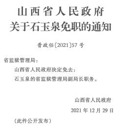 任家沟村委会人事任命完成，村级治理迈向新台阶