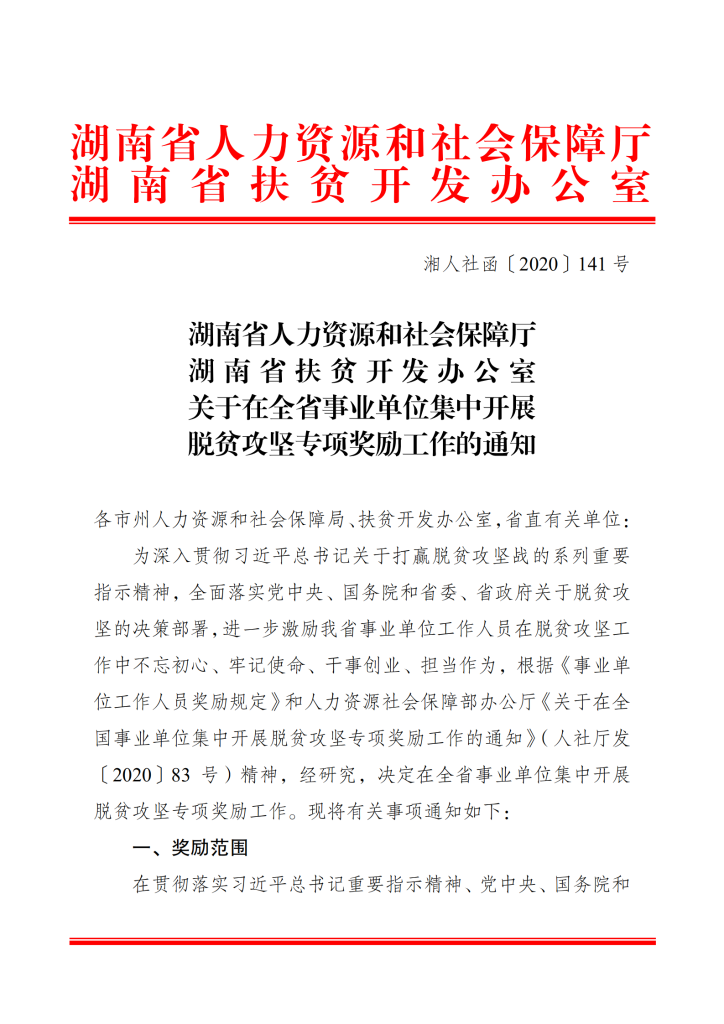 龙山县人力资源和社会保障局人事任命更新