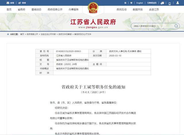 海门市公安局最新人事任命，推动警务工作再上新台阶