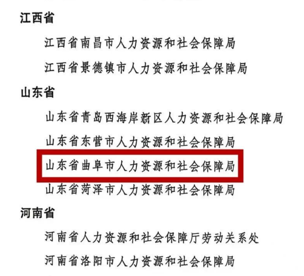 曲阜市人力资源和社会保障局最新项目，推动地方经济与社会发展的融合进步