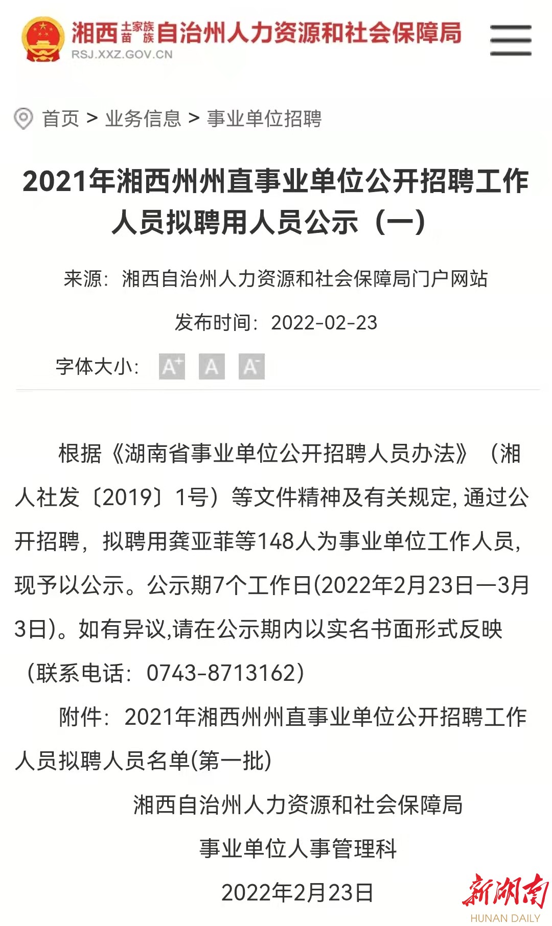 湘西土家族苗族自治州物价局最新招聘信息全面解析