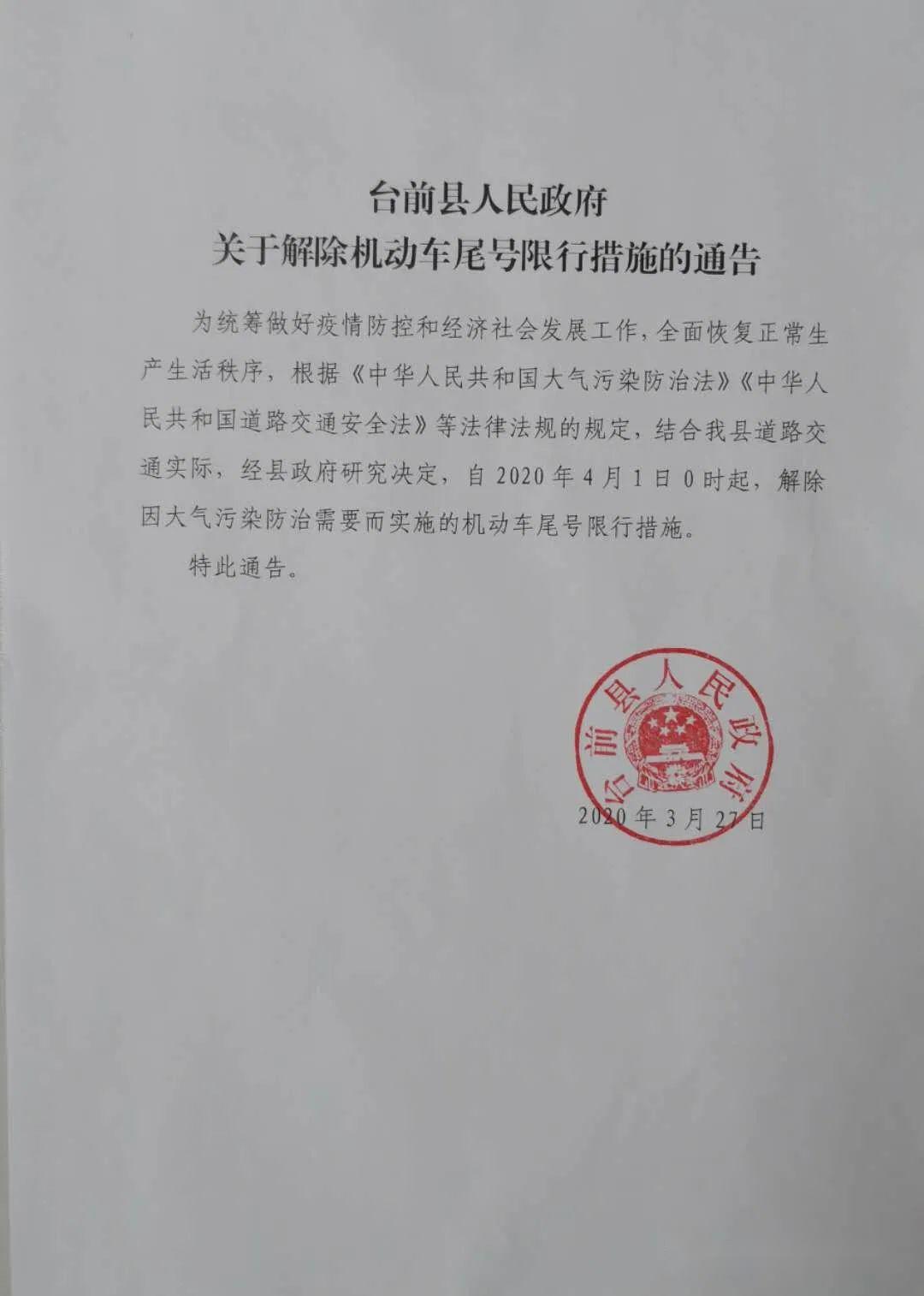 台前县人民政府办公室人事调整重塑领导团队，推动县域发展新篇章