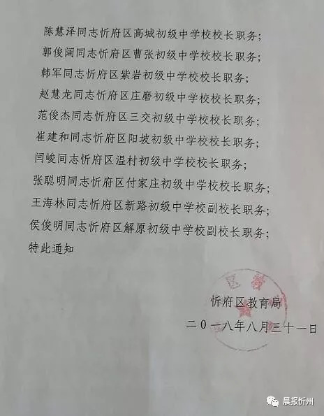 天镇县教育局最新人事任命，重塑教育格局，引领未来发展方向