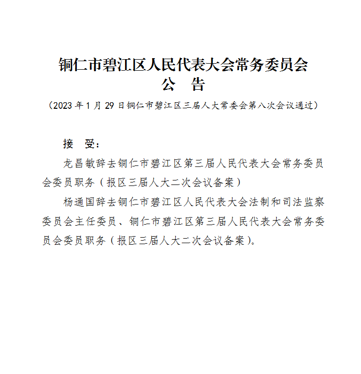 铜仁地区市体育局最新人事任命，推动体育事业发展的新篇章