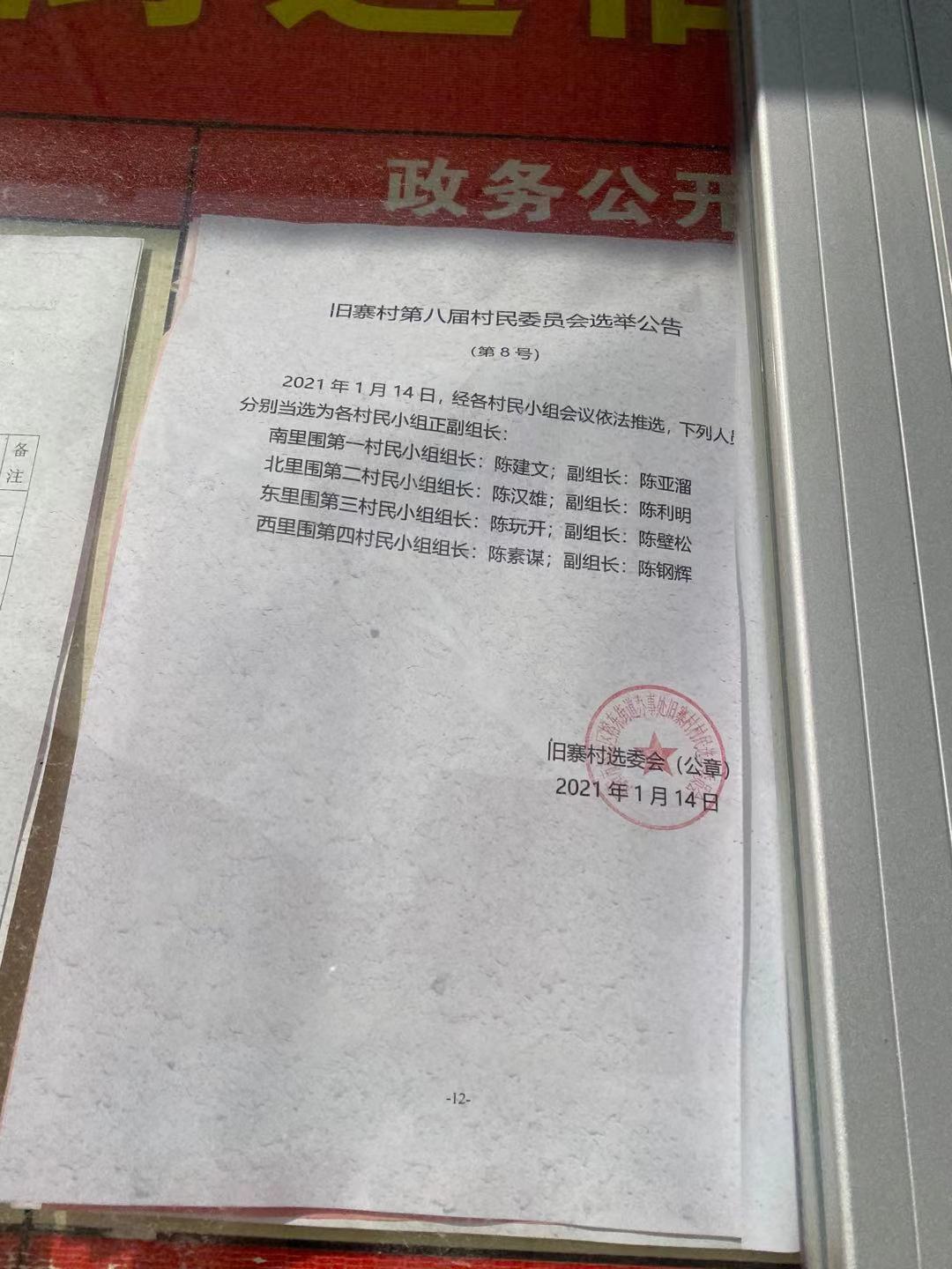 十二墩村委会人事任命揭晓，塑造未来，激发新活力