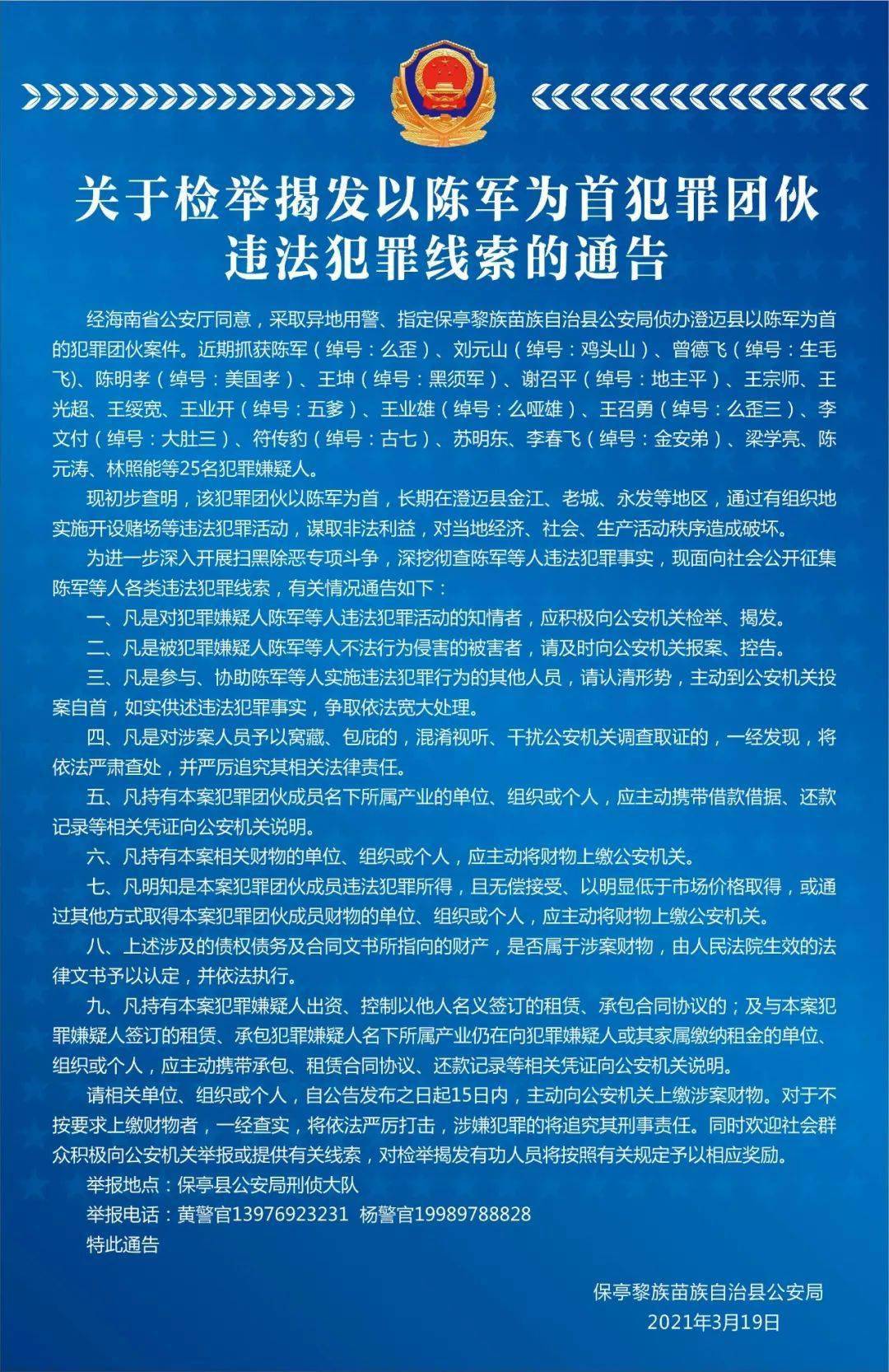 保亭黎族苗族自治县农业农村局最新人事任命动态