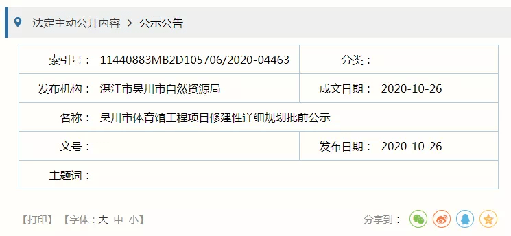 吴川市体育馆最新项目，打造现代化体育新地标