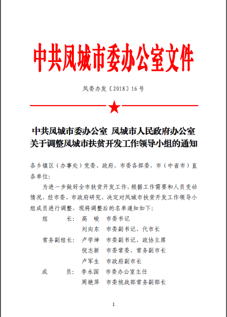 牡丹江市市扶贫开发领导小组办公室最新领导团队及其工作展望