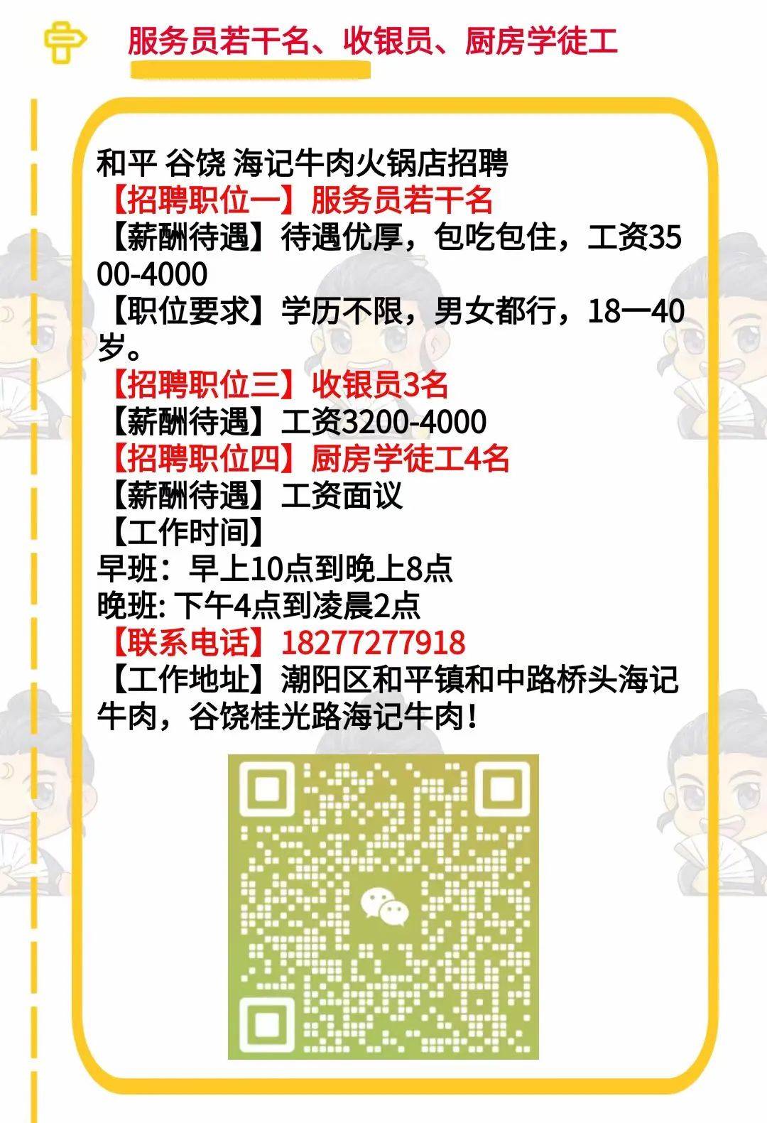 安海镇最新招聘信息全面解析