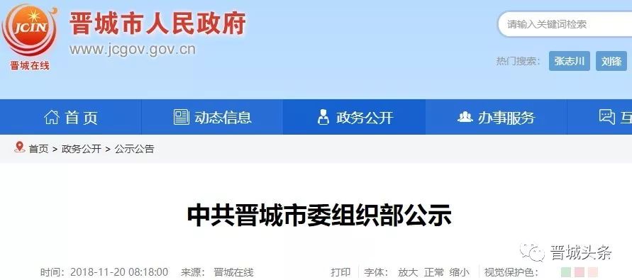 山西省晋城市陵川县潞城镇最新人事任命，推动地方发展的新一轮力量布局