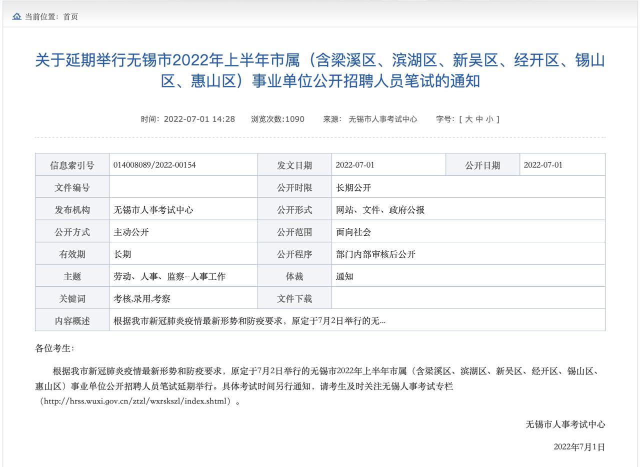 惠山区交通运输局最新招聘启事概览