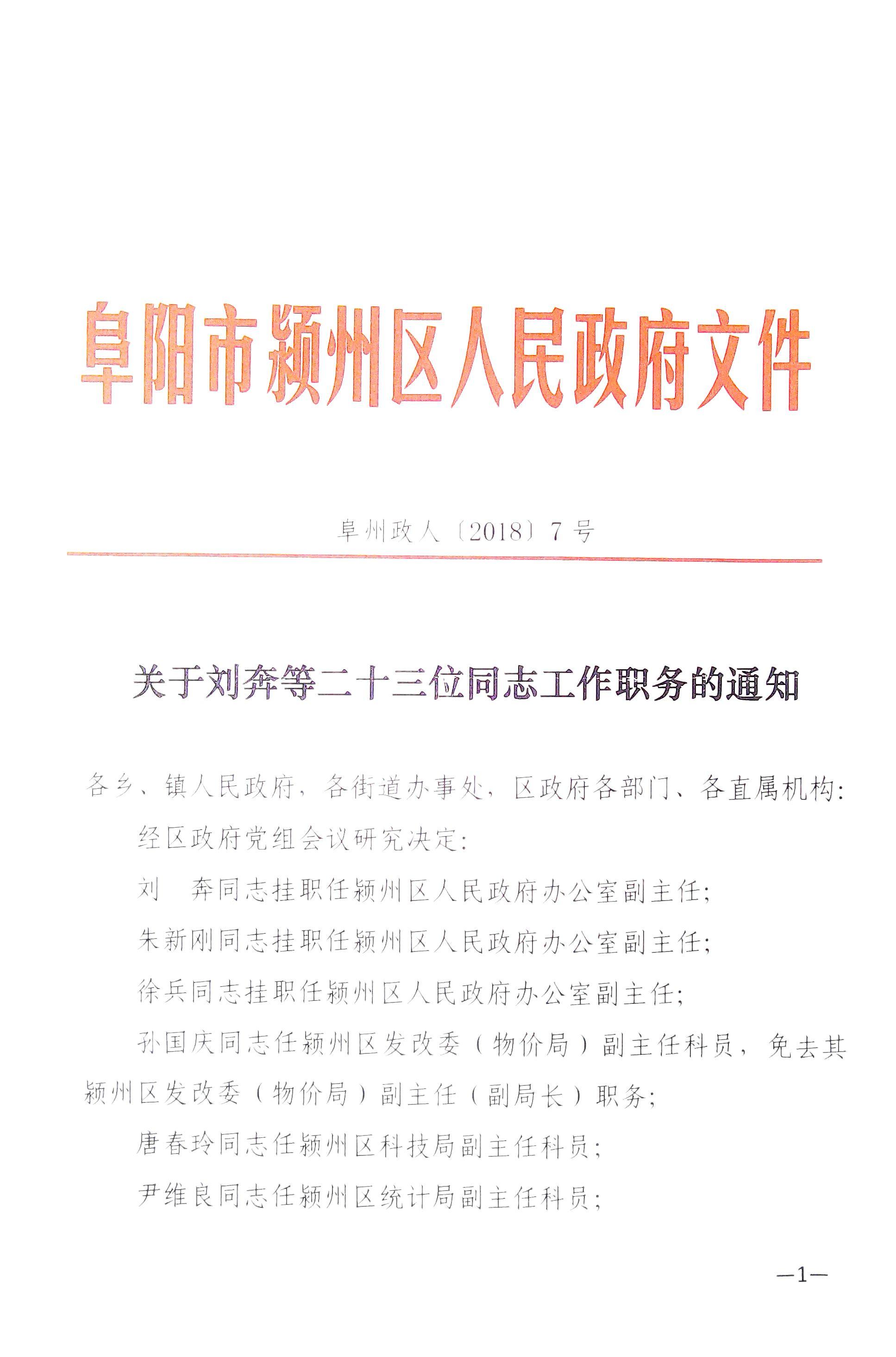 颍州区体育局最新人事任命，推动体育事业迈向新高度