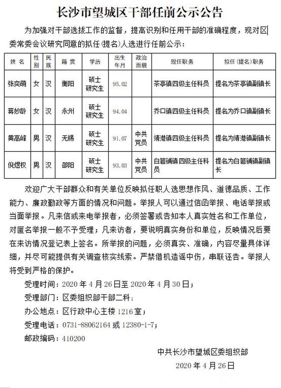 望城县文化局最新人事任命动态及展望