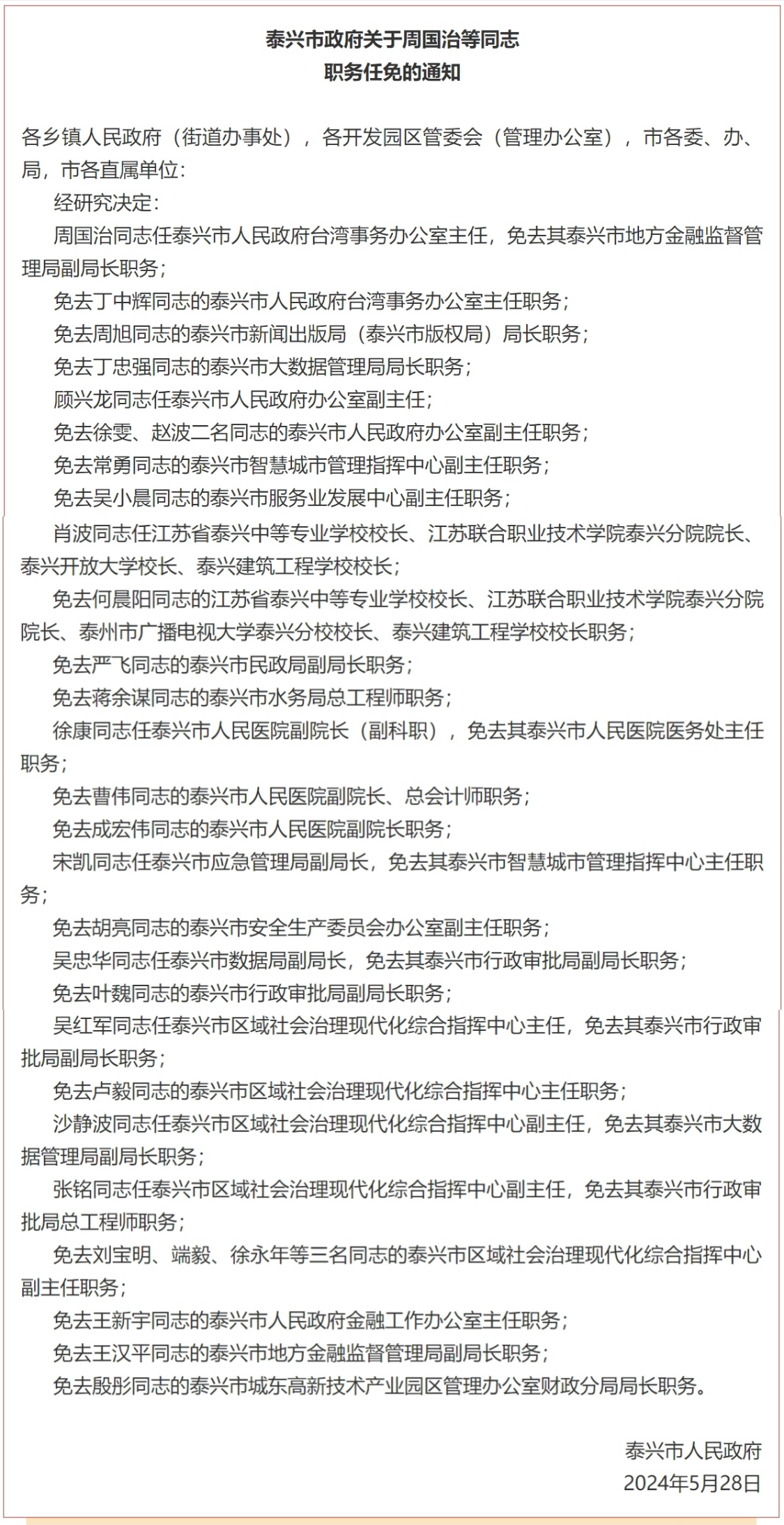 罗文农场最新人事任命，引领农场迈向新的辉煌