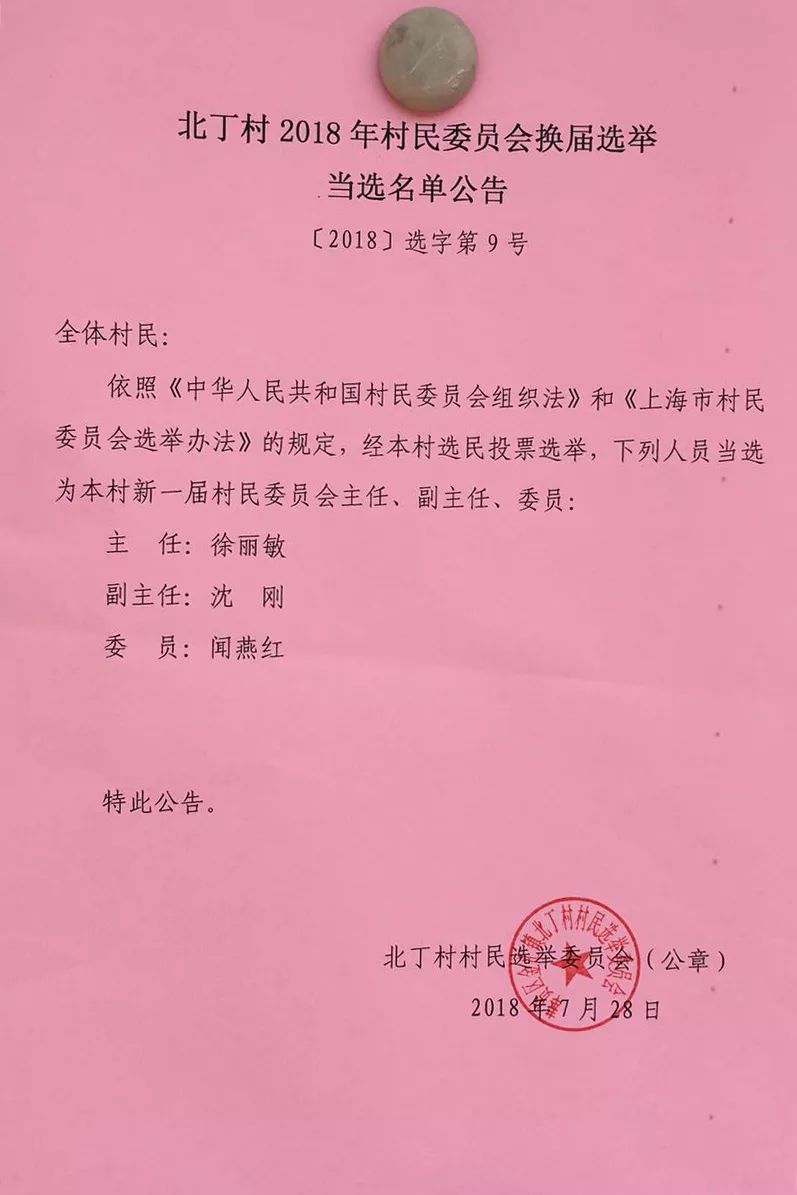 李家门村民委员会人事最新任命通知