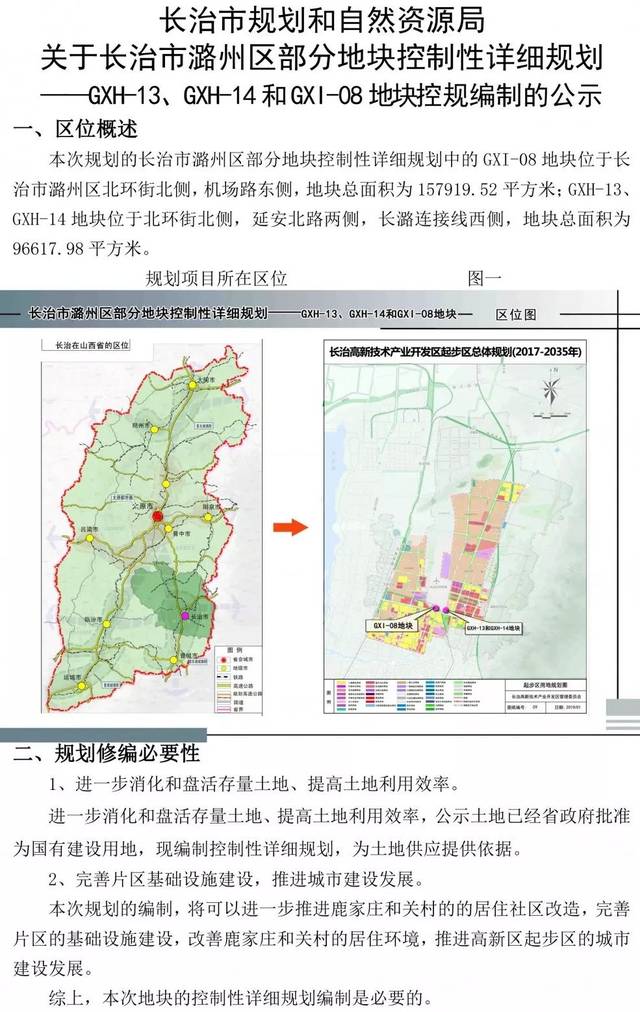 长治县农业农村局最新发展规划概览