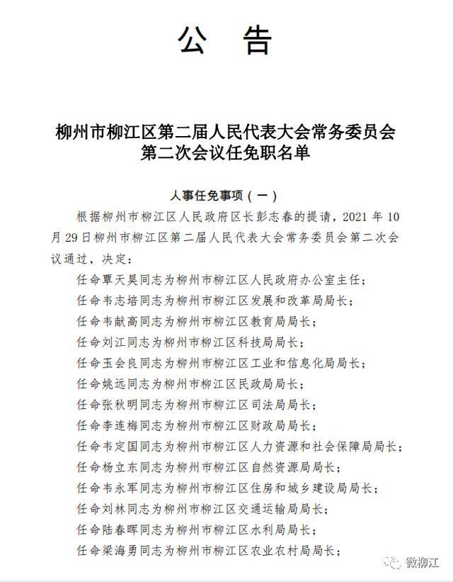 柳州市建设局人事任命揭晓，塑造未来城市新篇章的领导者