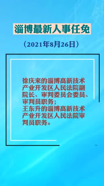 长春市人事局人事任命更新，重塑人才格局助力城市发展